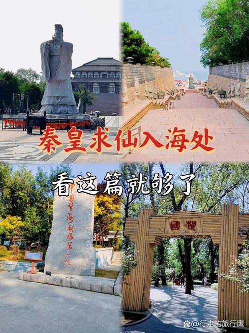 海风与古迹交织！秦皇求仙入海处保姆级打卡攻略